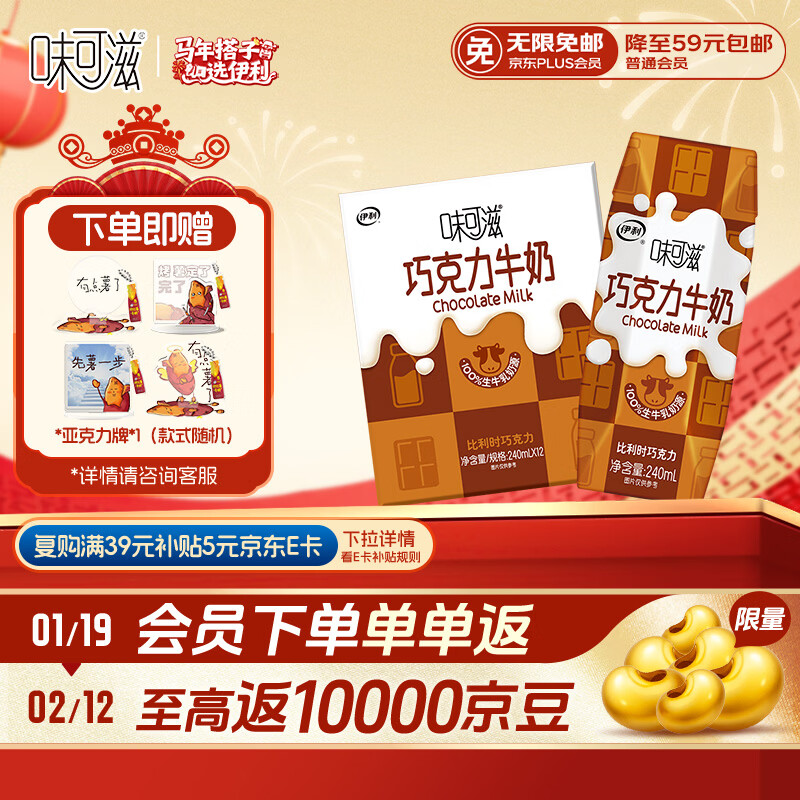 伊利味可滋 巧克力牛奶整箱240ml*12盒 礼盒装