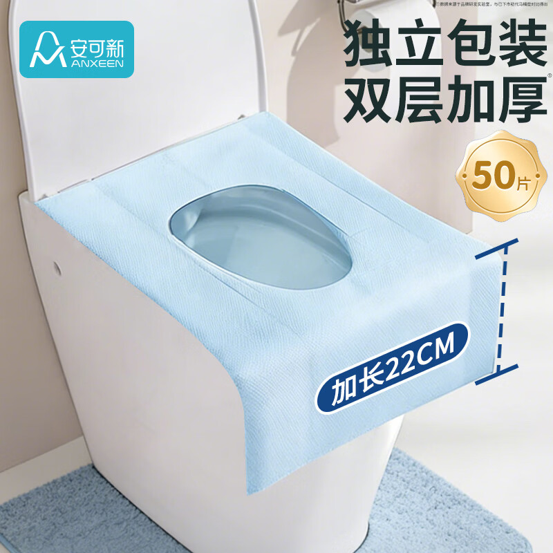 安可新一次性马桶垫50片加厚加大独立包装旅行隔水坐便纸孕产妇月子垫纸