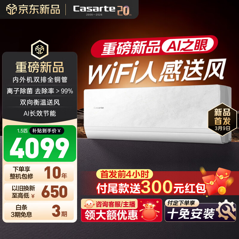 Casarte/������ ���� ��1.5ƥ �յ� CAS3531F20J(81)U1  3928.7Ԫ