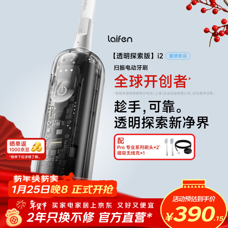 laifen徕芬二代扫振电动牙刷i2透明探索款 莱芬深度清洁护龈成人牙刷 焕新升级款 AI智能化