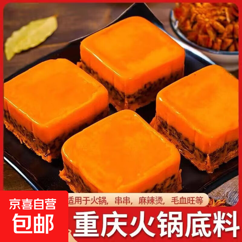 【专享】重庆牛油火锅底料麻辣火锅底料小块独立包装50g 火锅底料50g*4个