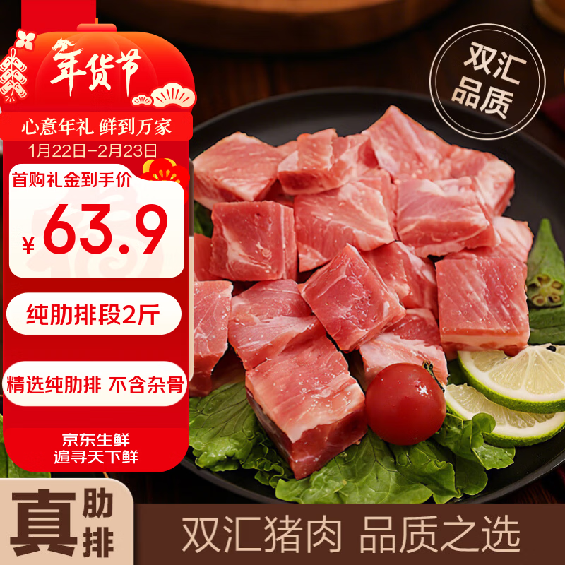 双汇精肋排段净重2斤原切无脊骨冷冻免切猪排骨红烧煲汤食材