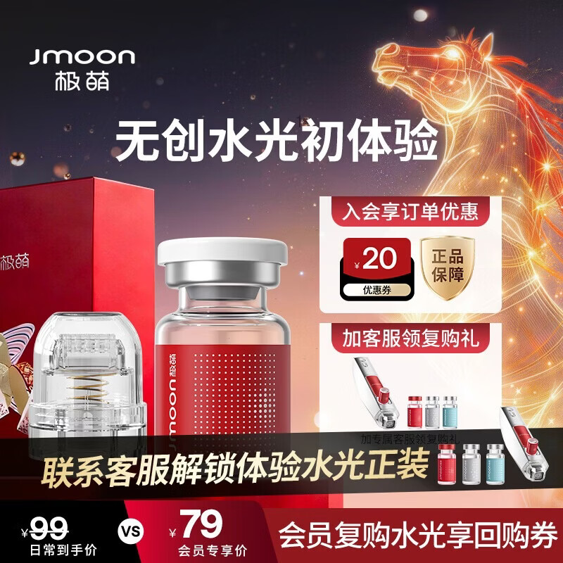 极萌【复配水光】水光美容仪官配去黄提亮淡纹美白补水原液面部胶原微针精华液 次抛精华 童颜硅晶套组