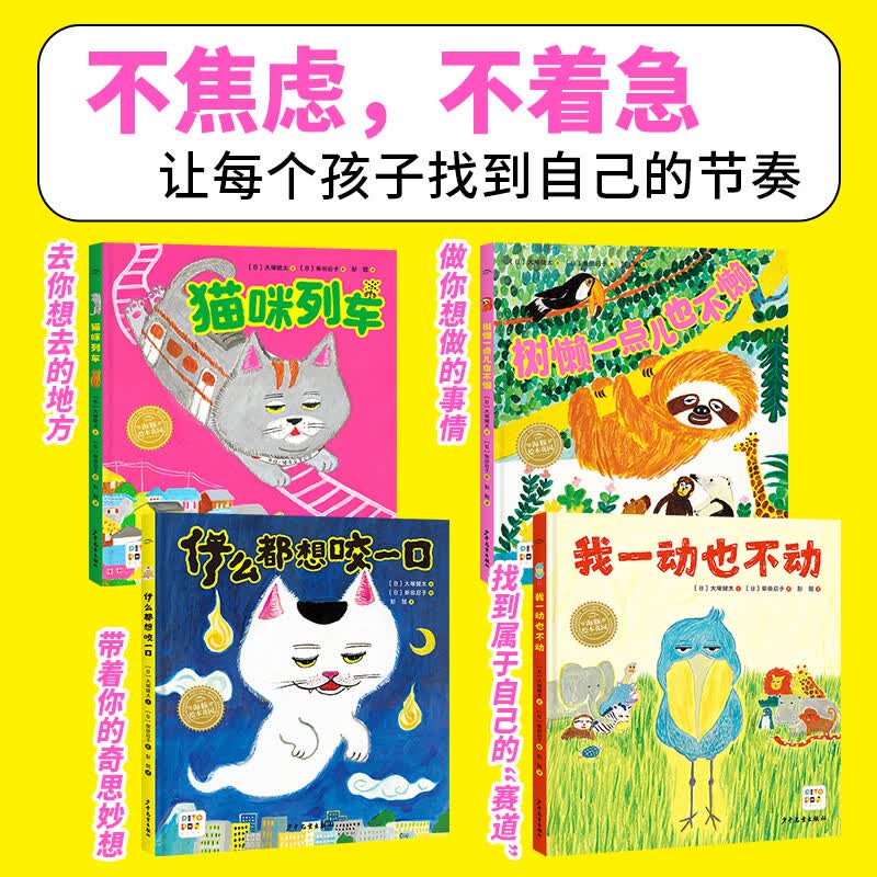 猫咪列车没想到系列创意绘本 套装全4册 海豚绘本花园3-6岁图画书睡前故事书温情幽默柴田启子想象力爆笑绘本精装硬壳绘本 童书3-6岁 支持老版小猴皮皮点读笔