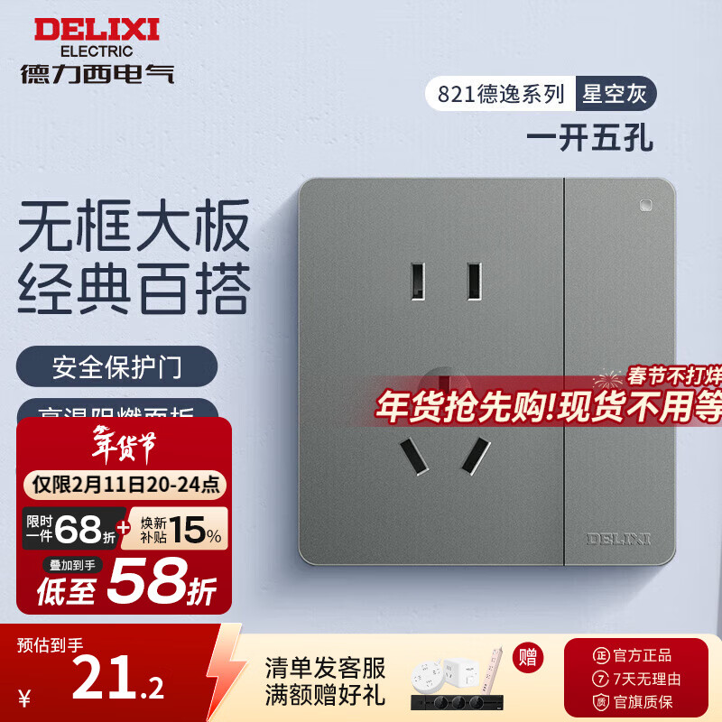 德力西（DELIXI）开关插座面板 86型CD821 无边框美学大板 星空灰电源插座墙壁面板 一开双控五孔 插座