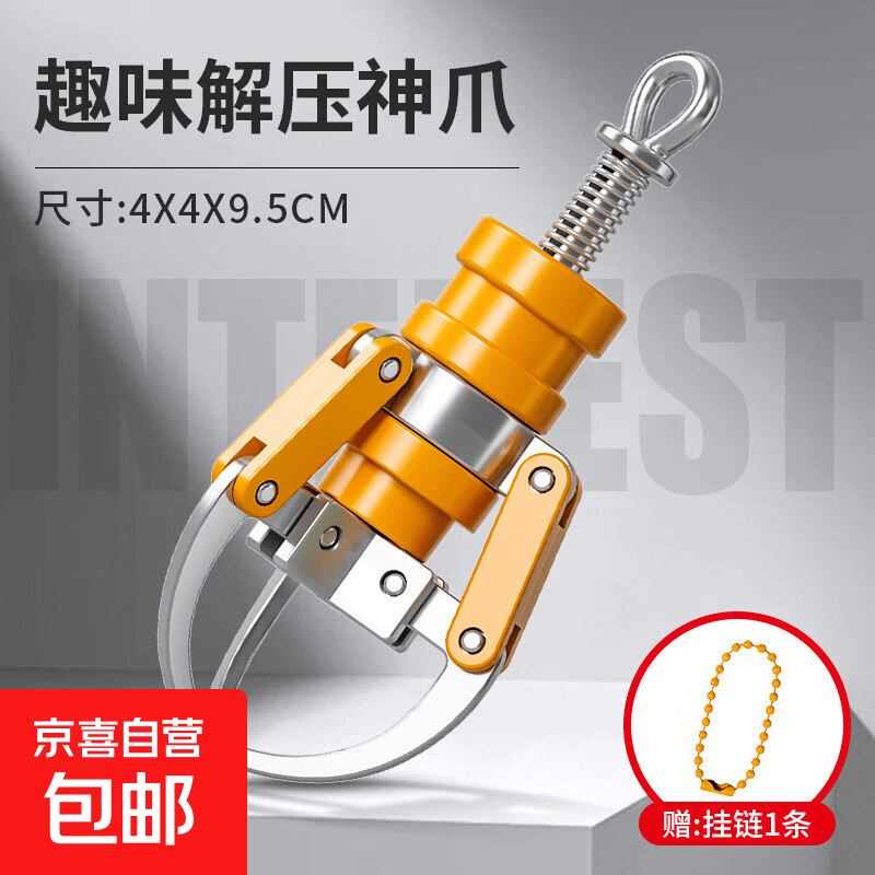 新款迷你神爪钥匙扣仿真娃娃机爪彩色创意钥匙扣挂件儿童玩具 【橙色】趣味解压神爪挂件(赠挂