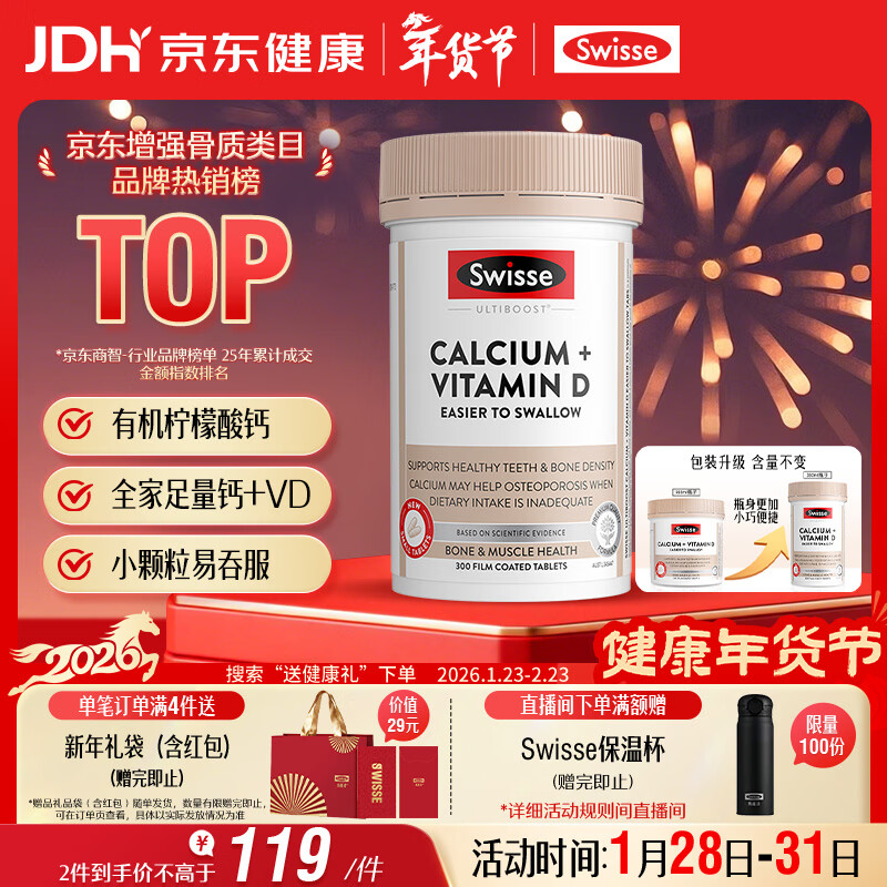 Swisse斯维诗 钙片+维生素D迷你钙片 中老年成人孕妇补钙 柠檬酸钙300片