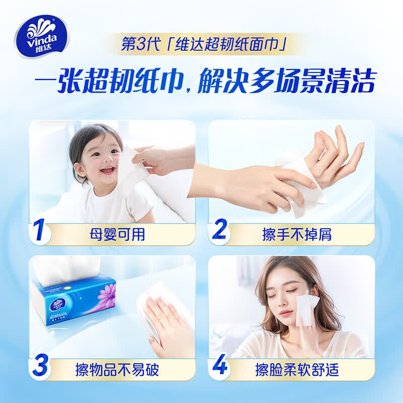 维达抽纸超韧3层130抽S码湿水不易破餐巾纸 【新老包装随机发】 3层 130抽*6包 1提