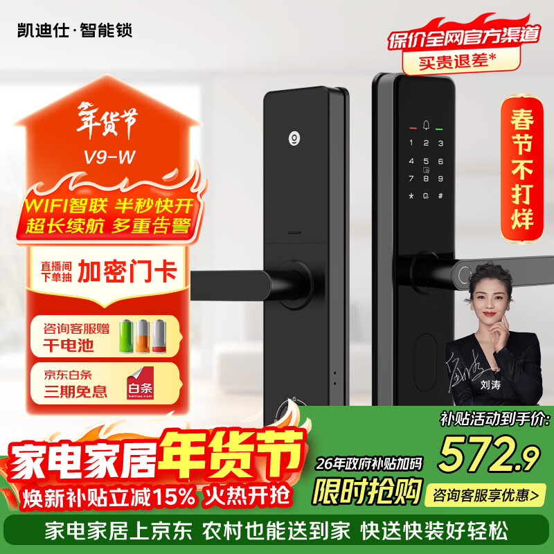 凯迪仕（KAADAS）V9智能门锁指纹密码锁入户门防盗门电子锁一握即开智能锁 V9-W