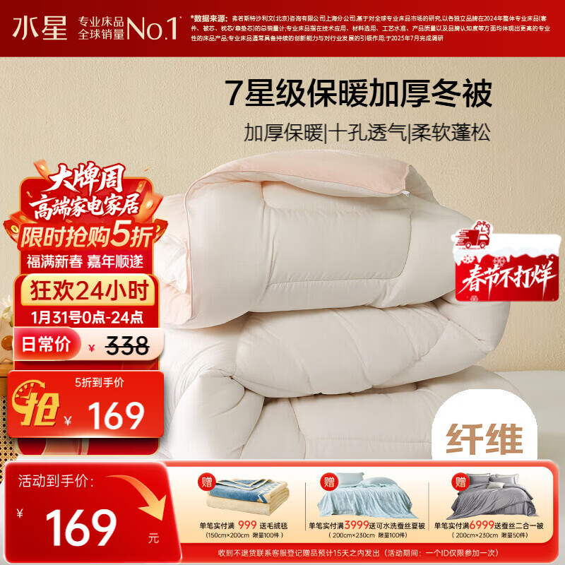 水星家纺被子冬被冬季被子加厚保暖被芯A类纤维被褥约6.8斤