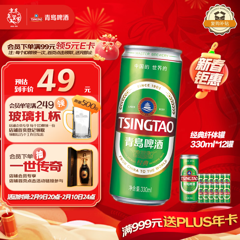 青岛啤酒（TsingTao）经典330ml*12罐整箱装 原麦汁浓度11.0°P 拉格啤酒 年货送礼