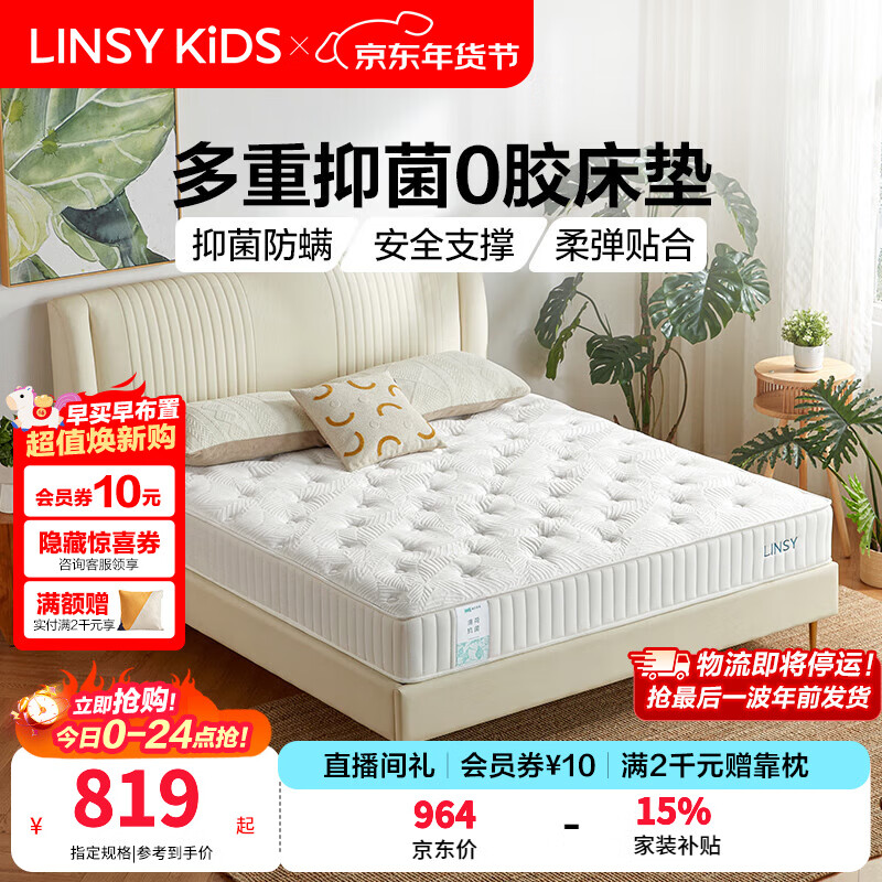 LINSY KIDS林氏家居席梦思床垫乳胶床垫双面黄麻棕0胶硬垫独立弹簧床垫 【16cm|舒适记忆棉】3A面料1.2*2.0m
