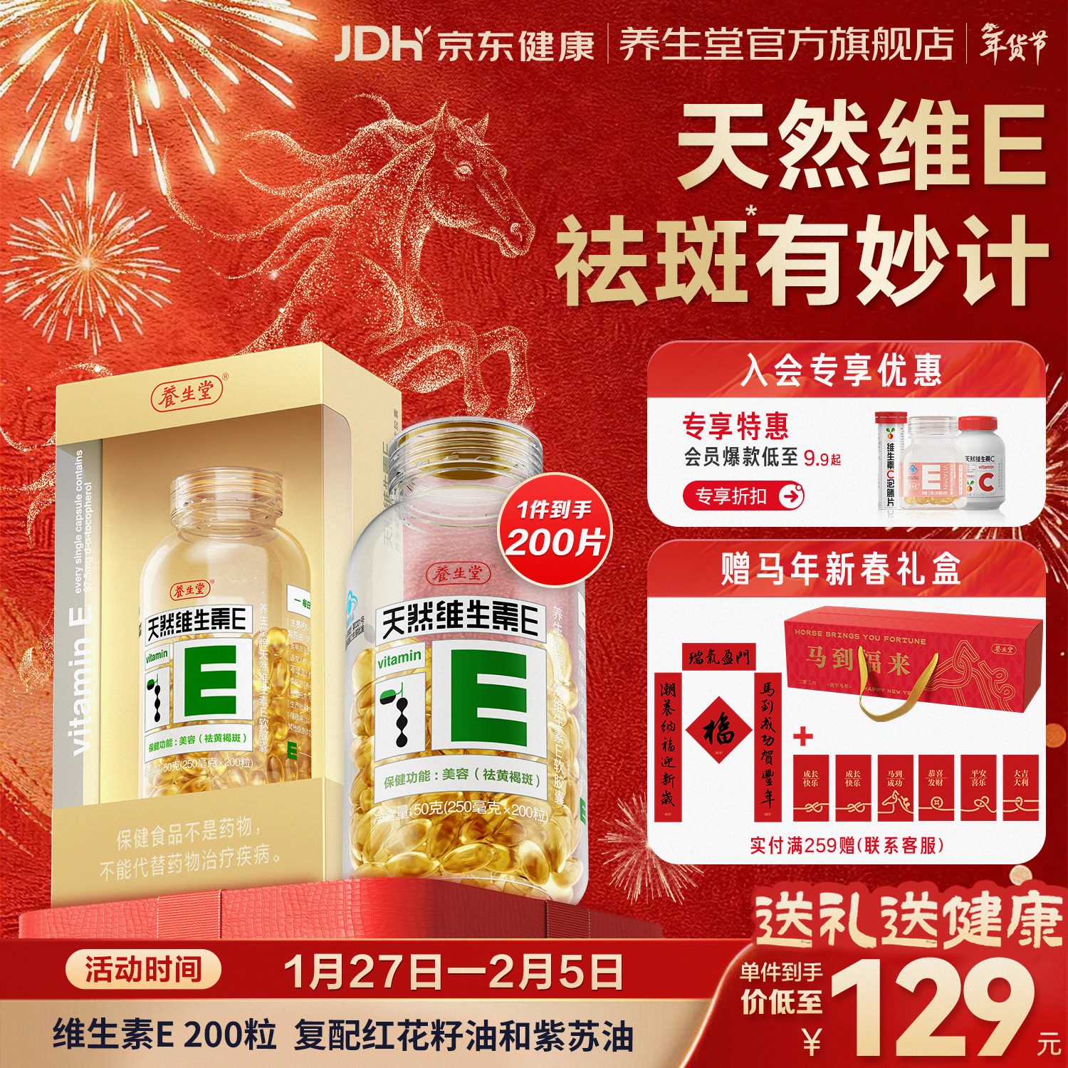 养生堂天然维生素e软胶囊女性美容祛黄褐斑VE高含量内服外用补充ve搭vc 200粒*1瓶