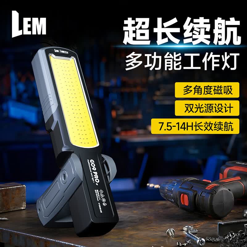 LEM工作灯汽修维修灯强光超亮磁吸式修车专用充电锂电池照明灯 G09标准版/4000MAH/1200LM/12H续航/聚泛双光源