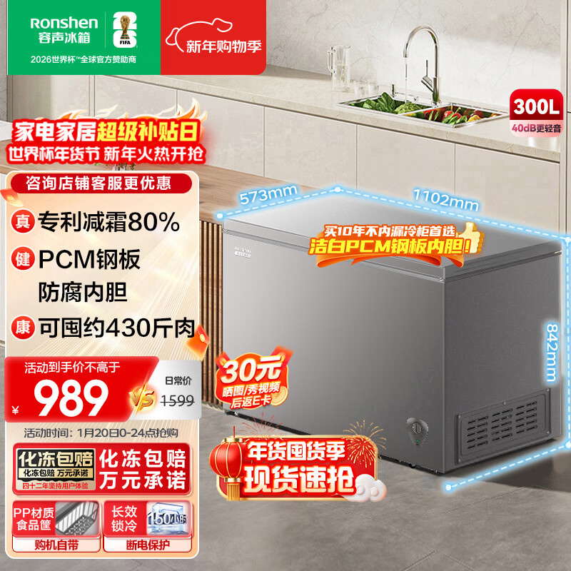 容声（Ronshen）300L单温家用商用冰柜减霜冷柜PCM内胆大容量一级能效节能冰箱BD/BC-300ZMSMA国家补贴