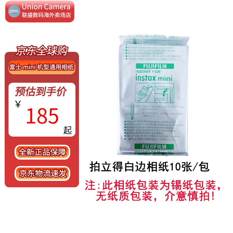 富士拍立得mini通用相纸,仅售185元! 富士拍立得mini通用相纸,仅售185元!