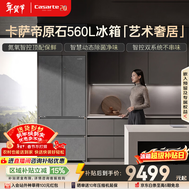卡萨帝（Casarte）原石560L法式多门冰箱MSA氮氧智控保鲜一级能效双系统主动除菌 BCD-560WGCFDA4GUU1国家补贴
