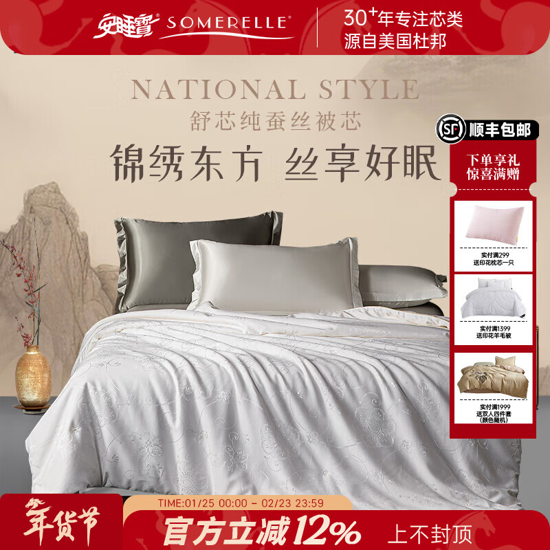 安睡宝（SOMERELLE）被子100%蚕丝被中长丝绵冬被空调被 被芯蚕丝被春秋被夏被四季被 舒心100%蚕丝被-冬被 【中长丝绵填充，提花工艺】 220*240cm