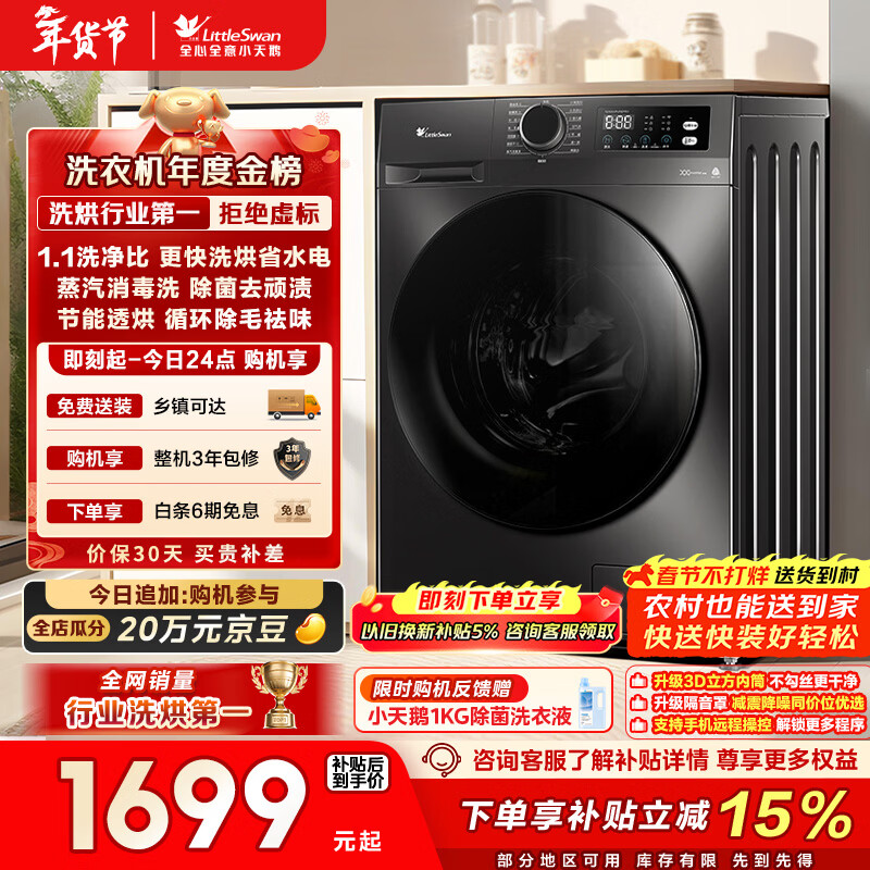小天鹅（LittleSwan）滚筒洗衣机全自动家用 带烘干洗烘一体 10KG大容量超薄 TD100APUREPRO以旧换新 国家补贴 京东自营