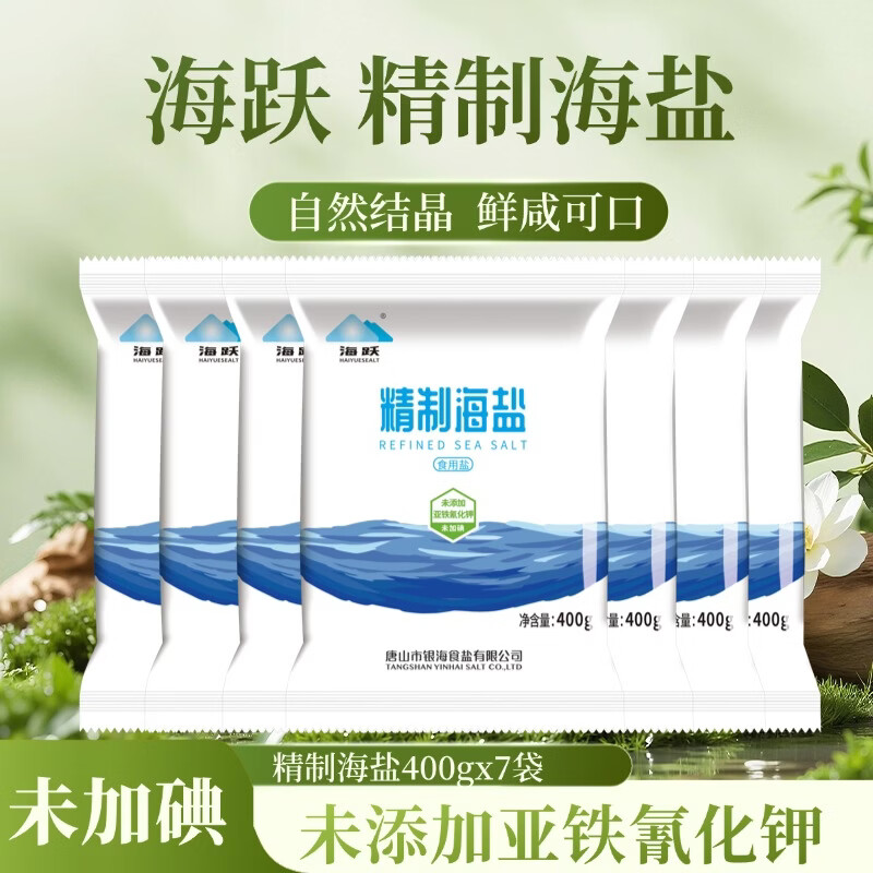 先领9-2卷 海跃 银海未加碘海盐 400g 7袋 拍下9.9元；折1.4/袋 - 线报酷