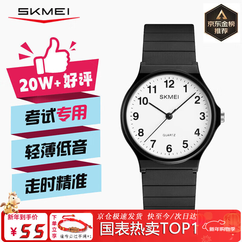 时刻美（skmei）学生手表儿童初高中生青少年考试专用手表国考公务员考研国表1419