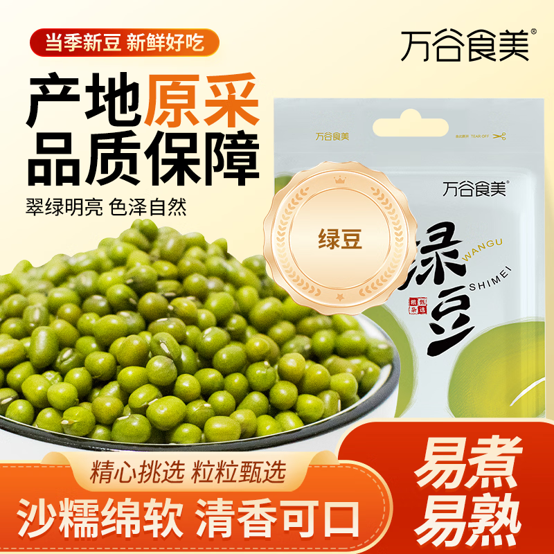 万谷食美 绿豆2斤 绿豆 豆 绿豆京东自营 绿豆汤 杂粮粗粮 带皮绿豆