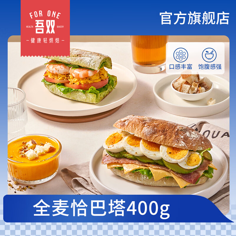吾双面包全麦恰巴塔400g 10种口味烘焙即食法式全麦面包三明治面包胚欧包 全麦恰巴塔400g【100g*4个】