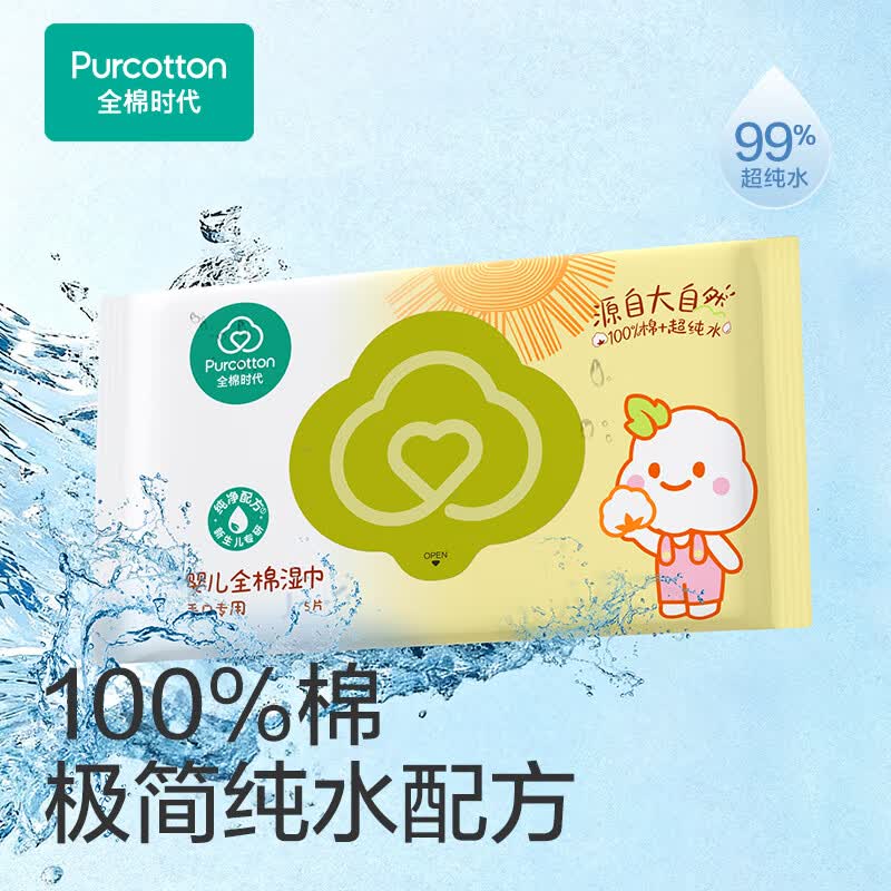 全棉时代100%棉婴儿湿巾新生儿宝宝手口专用屁屁湿纸巾带盖实惠装湿巾 尝鲜装 5抽 1包 婴儿湿巾