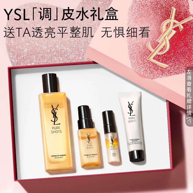 YSL圣罗兰夜皇后调皮水修护精华水护肤品套装生日礼物送女友新年礼物