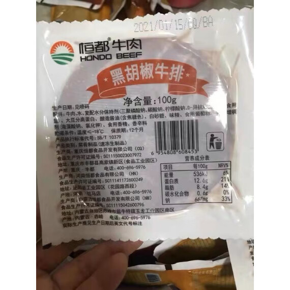 恒都原切牛肉卷黑胡椒牛排100克*20片黑椒腌制牛扒冷凍國產(chǎn)谷飼調(diào)理 黑胡椒牛排100克*10片送刀叉醬 100g