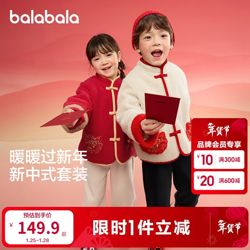 巴拉巴拉童装儿童套装男童女童长袖春秋季2025宝宝加绒拜年服208125104201