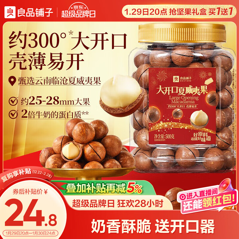 良品铺子夏威夷果500g大开口罐装每日坚果干果企业送礼奶香味零食量贩装