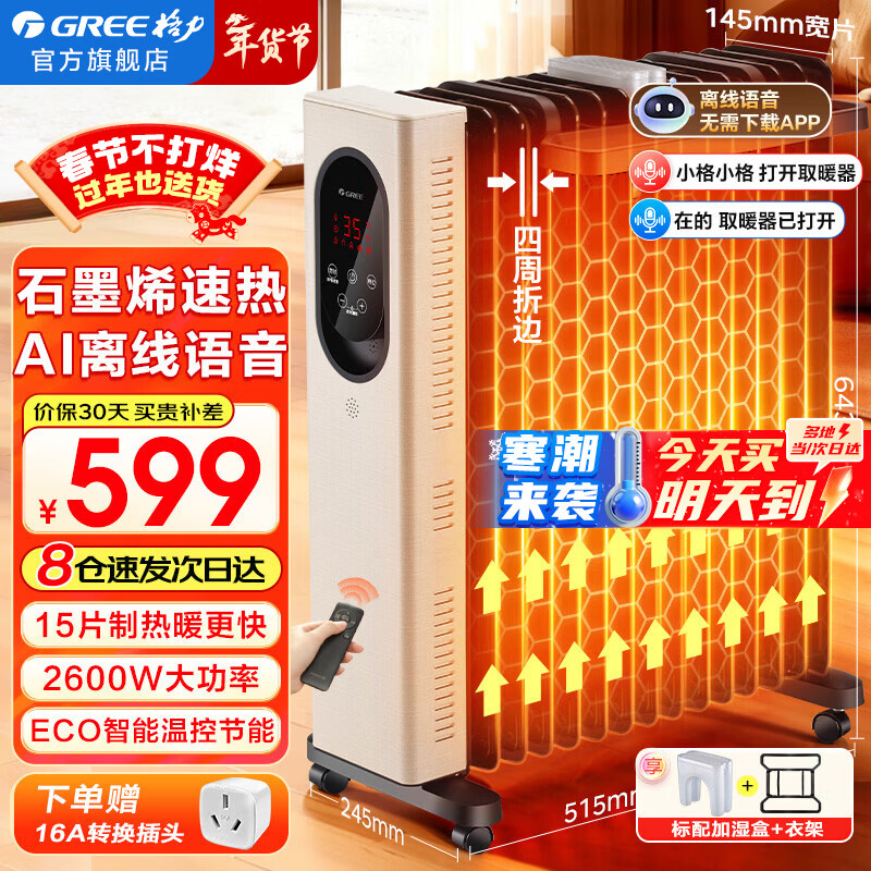 ������GREE��ȡů������ʯīϩ����͡�������µ��ȵ�ů�����½���ʡ��ů��Ƭ13��Ƭ���̿���¯ȡů����ȫ������ ��AI�����������ܿNY23-X6026BV-M