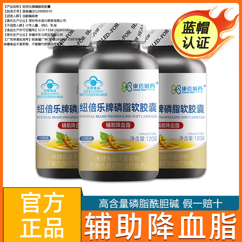 康信制药磷脂软胶囊100粒中老年人辅助降血脂偏高者适用大豆卵磷脂酰胆碱 康信制药磷脂软胶囊 100粒*1瓶 五瓶【辅助降血脂】500粒