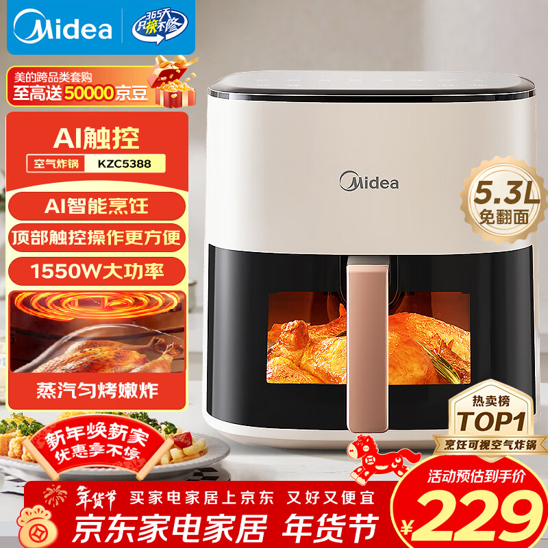美的（Midea）空气炸锅免翻面 5.3LAI智能烹饪蒸汽嫩炸 空气炸锅蒸烤一体 可视大视窗  家用大容量 MF-KZC5388