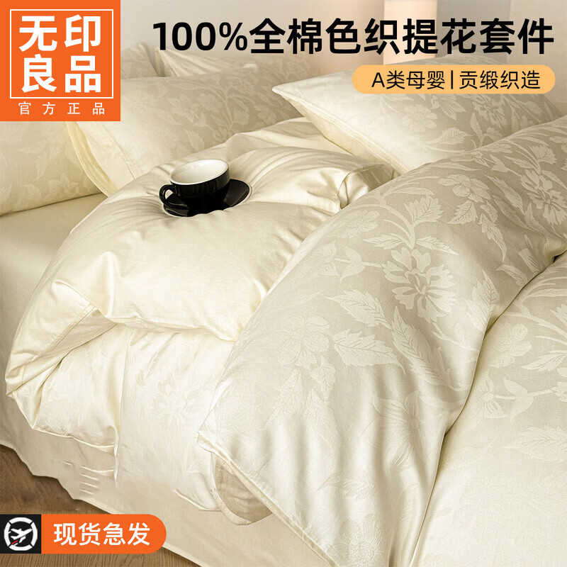 无印良品100%全棉床上四件套纯棉提花床单被套家用高端轻奢高级感床笠床品 风浅奶白 【A类标准 亲肤裸睡】 1.8m 床单款 四件套-被套200x230cm