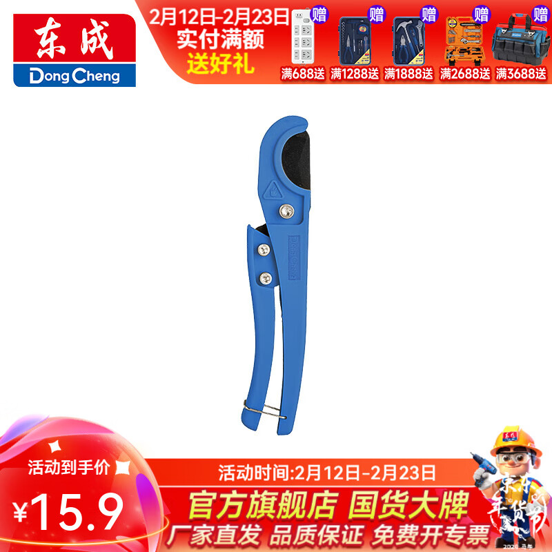 东成 锋利型管子割刀 32mm锋利型管子割刀快剪D113032