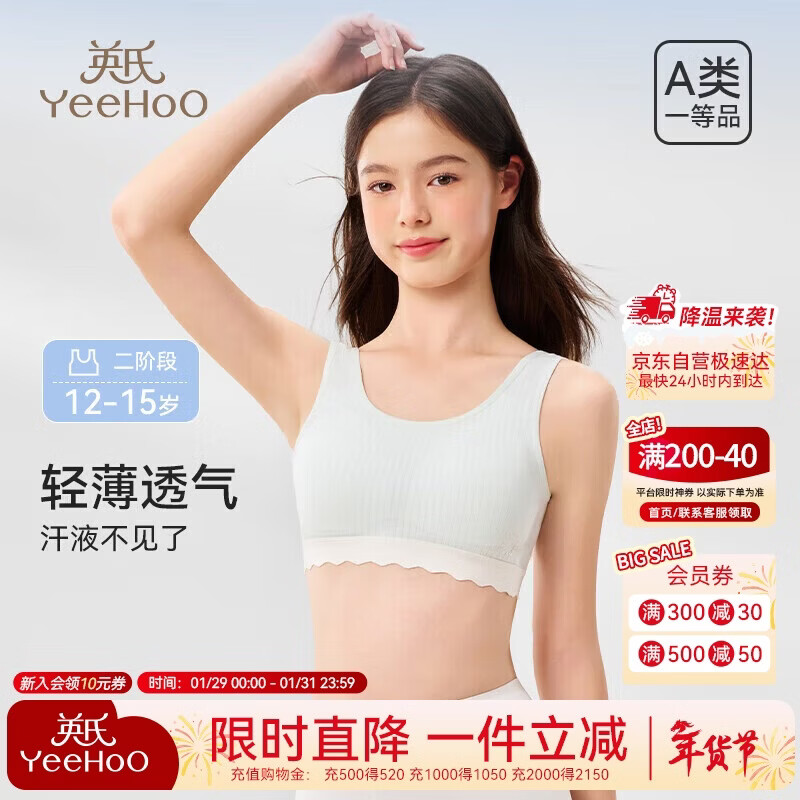 英氏（YEEHOO）7A抑菌春夏少女内衣发育二阶段12-15岁纯棉吸湿排汗女童学生文胸