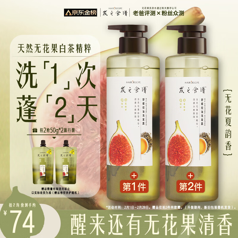 髮の食谱发之食谱无花果洗发水蓬松控油530g去屑洗发露【新年送礼礼物】