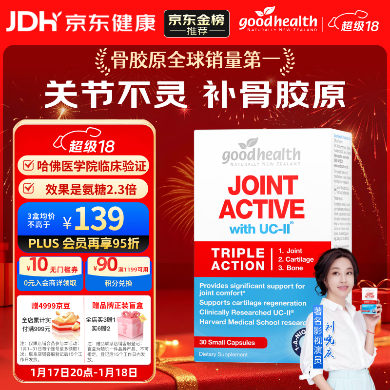 好健康goodhealth骨胶原蛋白30粒 氨糖软骨素升级钙片维骨力 新西兰进口