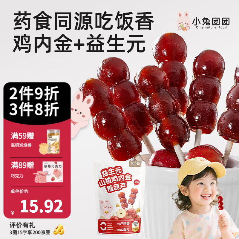 布拉粉小兔团团益生元山楂鸡内金棒棒糖宝宝水果山楂棒儿童蜜饯果干零食 【20支】山楂糖葫芦230g*1袋