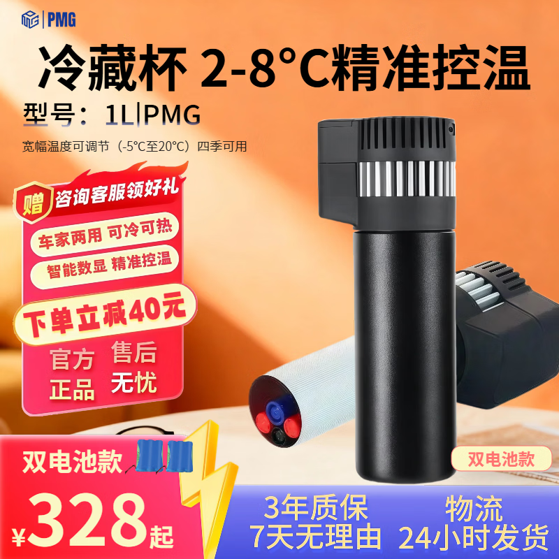 PMG便携式冷藏盒胰岛素冷藏杯专用小冰箱可充电2-8度恒温车载保温箱 黑色 车家两用 双电池20H 1L
