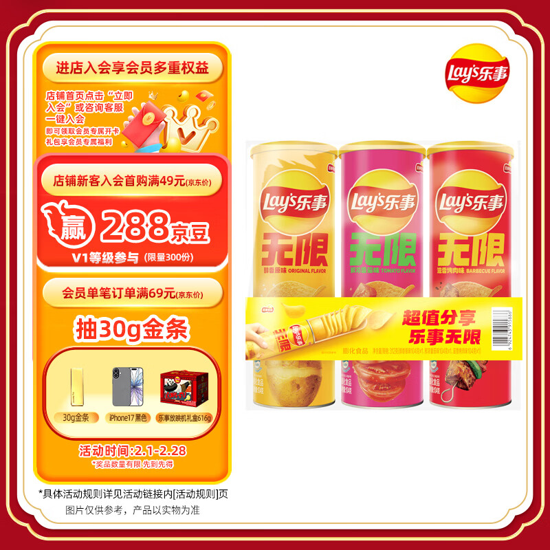 乐事（Lay's）无限薯片 104g*3罐 组合装（番茄+原味+烤肉）膨化食品 休闲零食