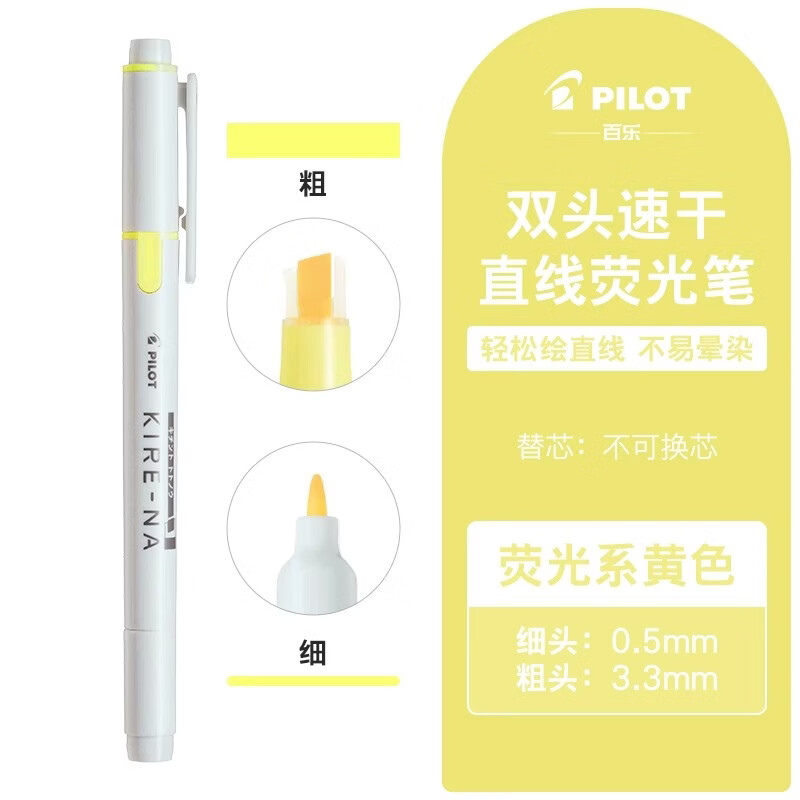 百乐（PILOT）荧光笔KIRE-NA奇丽奈双轨软头荧光双头标记笔速干学生用记号笔做笔记彩色划重点 黄色