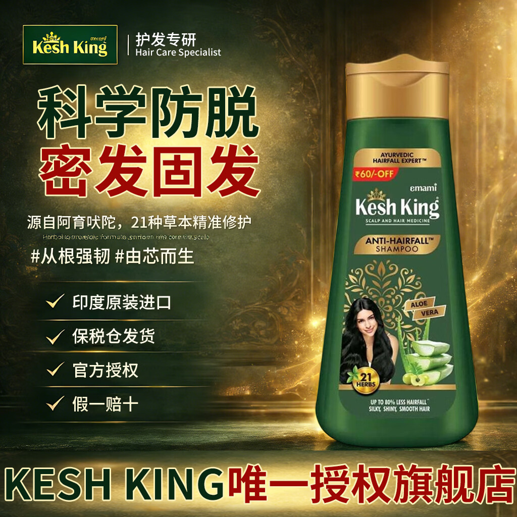KESH KING印度原装进口阿育吠陀洗发水21味草本防脱发去屑止痒控油男女通用 【洗发水】340ml*1瓶