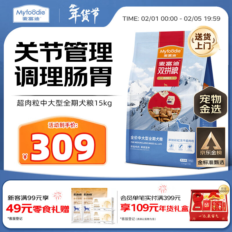 麦富迪狗粮 超肉粒冻干狗粮 成幼犬中大型犬专用 15kg/30斤【宠物金选】