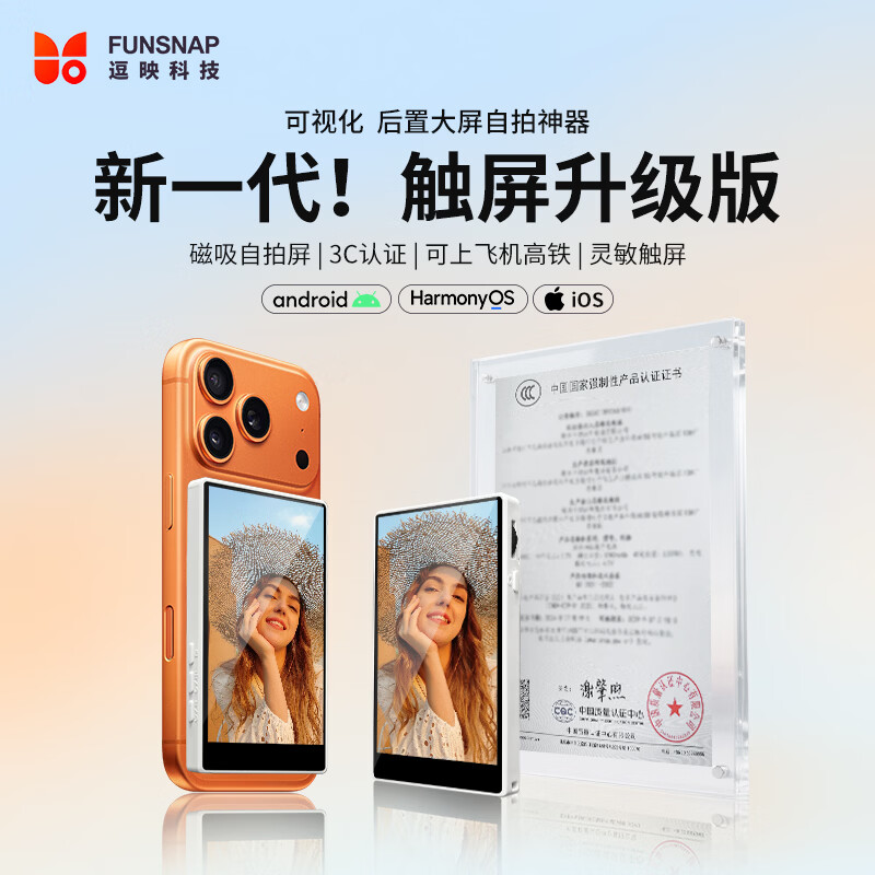 逗映（FUNSNAP）手机磁吸自拍屏触屏变焦后置磁吸投屏显示屏副屏无线图传拍照录视频直播vlog自拍神器多功能同屏器