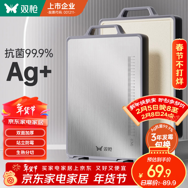 双枪菜板 抗菌家用加厚食品级不锈钢砧板案板防霉切菜板41*27.5*1.8cm