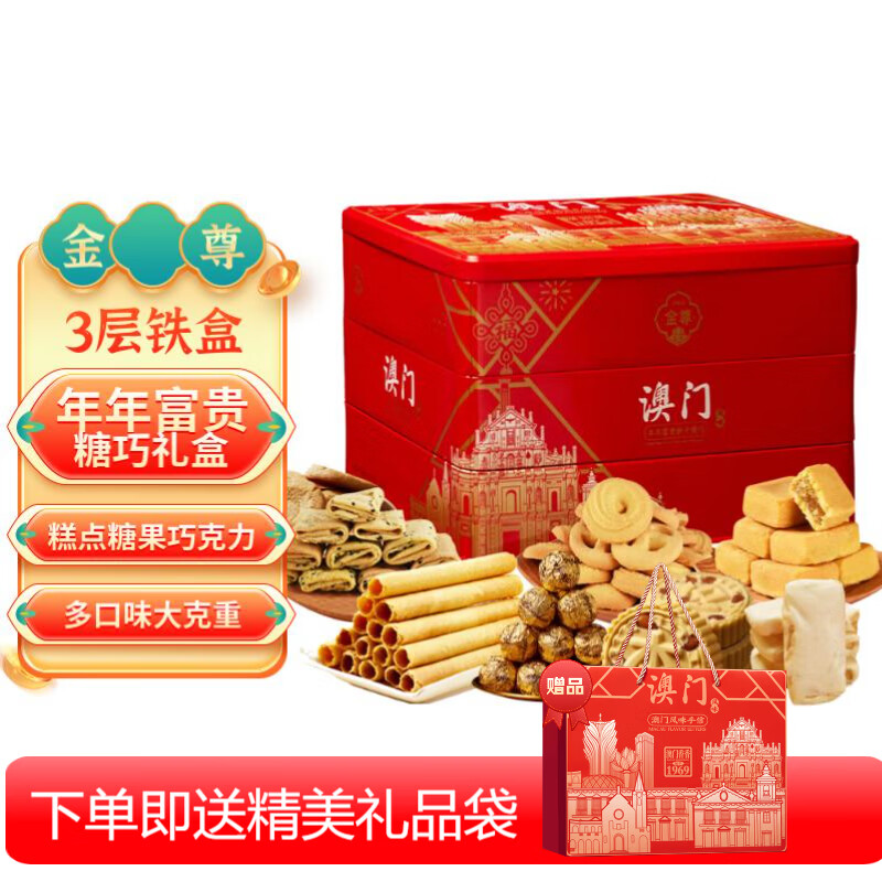 自营 金尊 年年富贵糖巧礼盒 Plus拍下69元得 1522g 澳门风味礼盒 自吃送礼两相宜~ - 线报酷 自营 金尊 年年富贵糖巧礼盒 Plus拍下69元得 1522g 澳门风味礼盒 自吃送礼两相宜~ - 线报酷