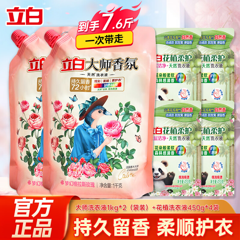 立白 大师洗衣液组合套装7.6斤 到手49.91元，折6.5/斤 - 线报酷